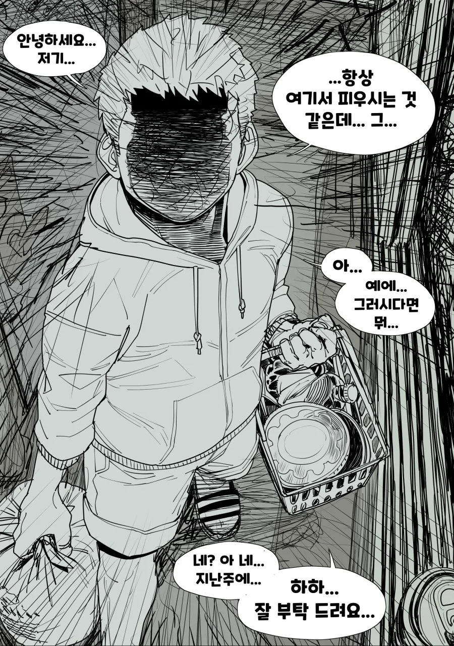 ㅁㄹ한 생활을 들킨 유치원 흑우 선생님의 결말 Manhwa - 이미지 5