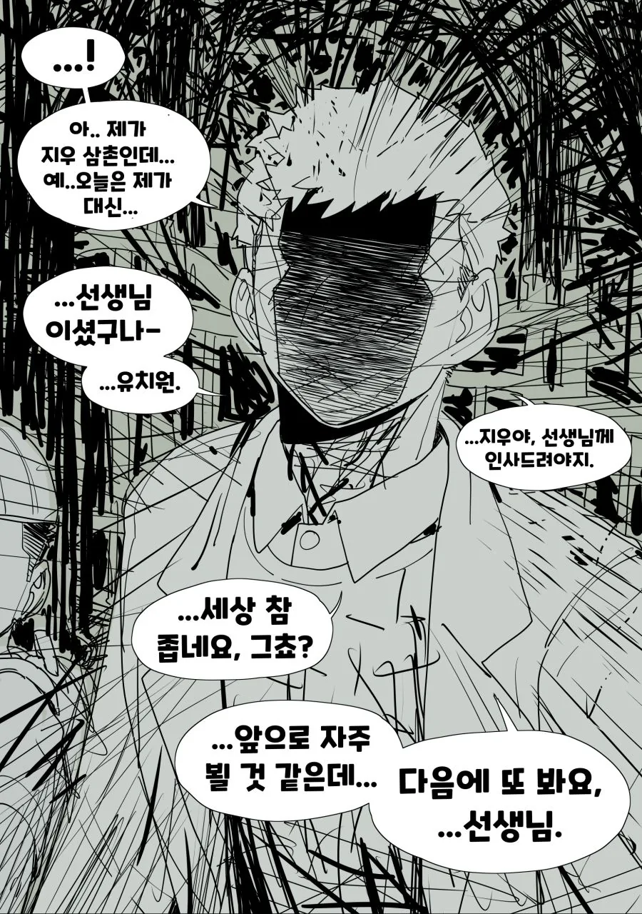 ㅁㄹ한 생활을 들킨 유치원 흑우 선생님의 결말 Manhwa - 이미지 6
