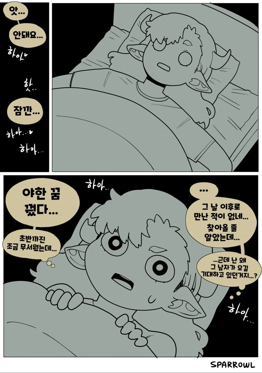 ㅁㄹ한 생활을 들킨 유치원 흑우 선생님의 결말 Manhwa - 이미지 9