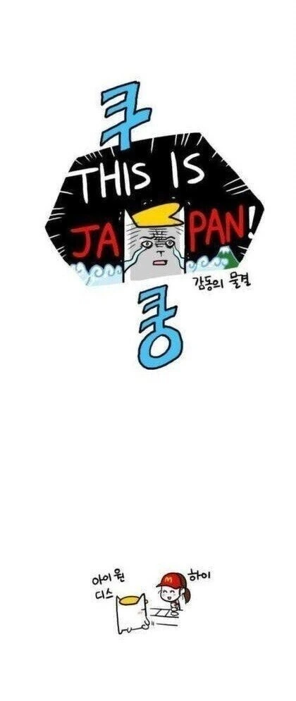 일본여행 중 맥도날드 갔다가 감동한 한국인.manhwa - 이미지 3