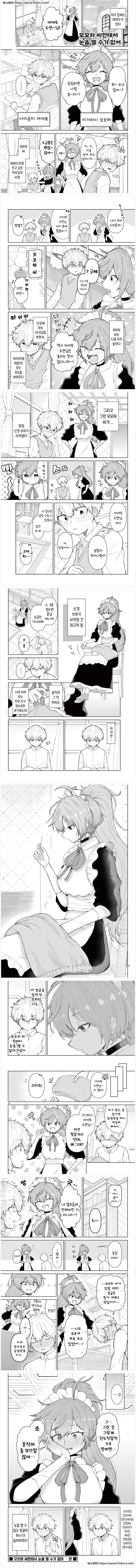 [단편]모모하 씨한테서 눈을 뗄 수가 없어.manhwa
