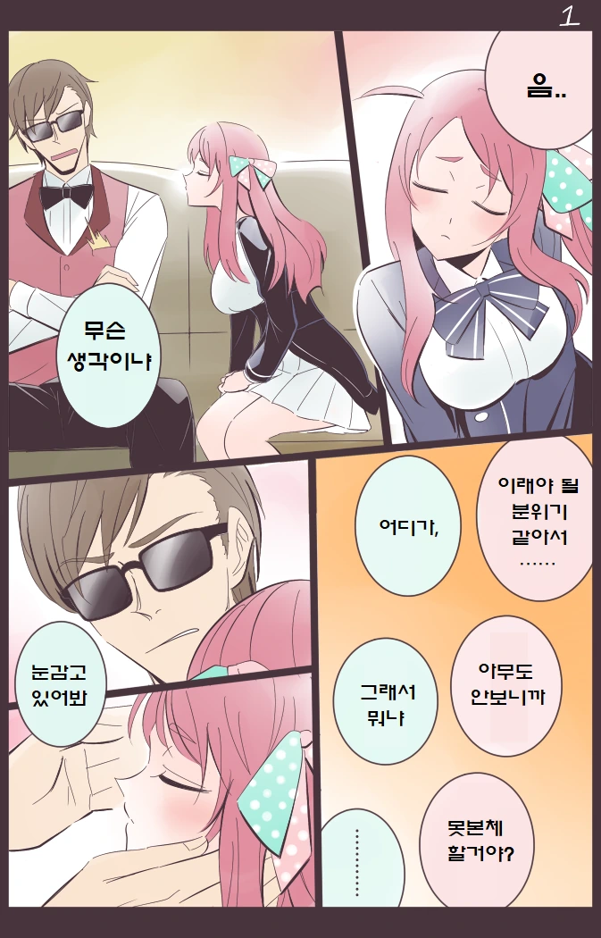 [좀비 랜드 사가]첫키스.manga
