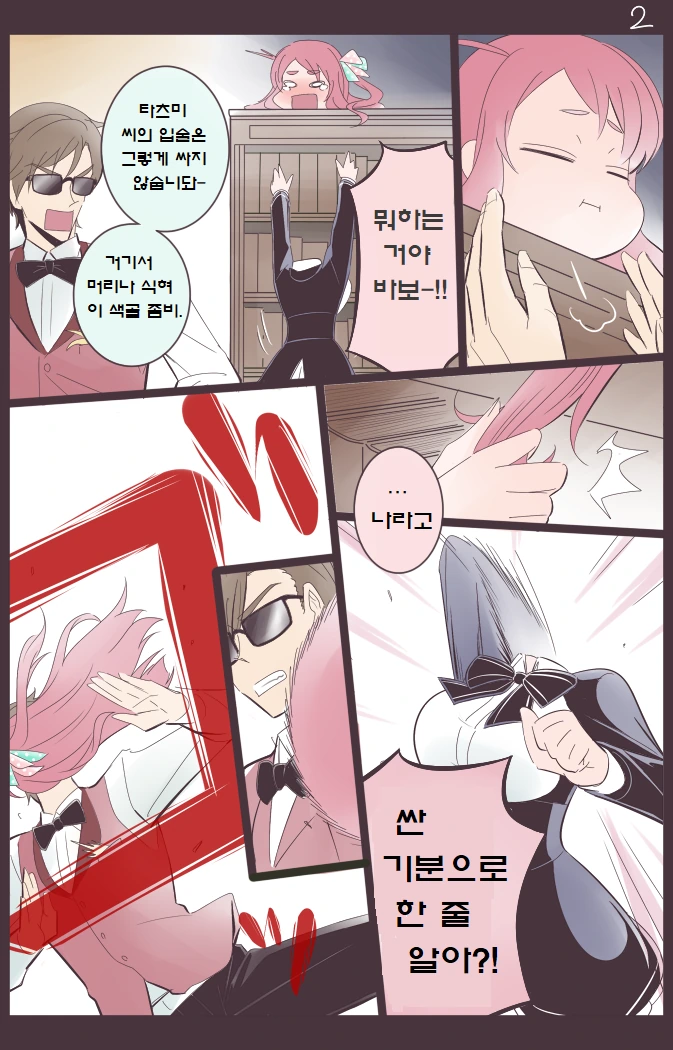 [좀비 랜드 사가]첫키스.manga - 이미지 2