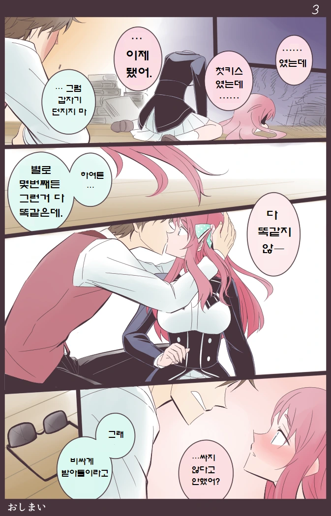 [좀비 랜드 사가]첫키스.manga - 이미지 3