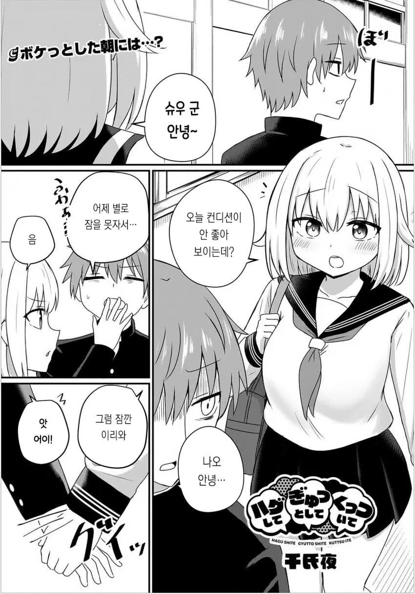 허그해주는 소꿉친구.manhwa
