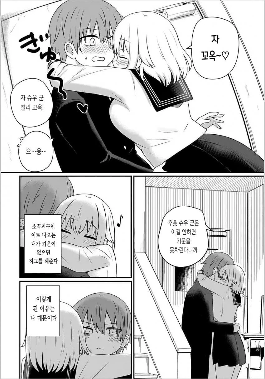 허그해주는 소꿉친구.manhwa - 이미지 2