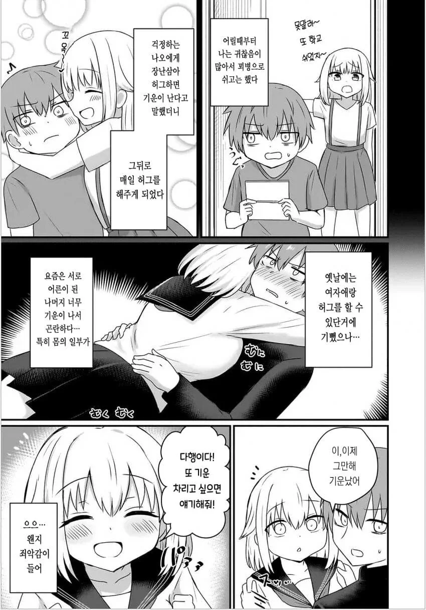 허그해주는 소꿉친구.manhwa - 이미지 3