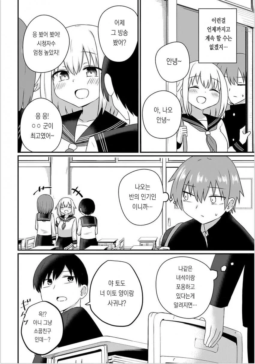허그해주는 소꿉친구.manhwa - 이미지 4