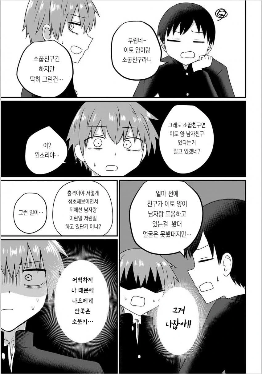 허그해주는 소꿉친구.manhwa - 이미지 5