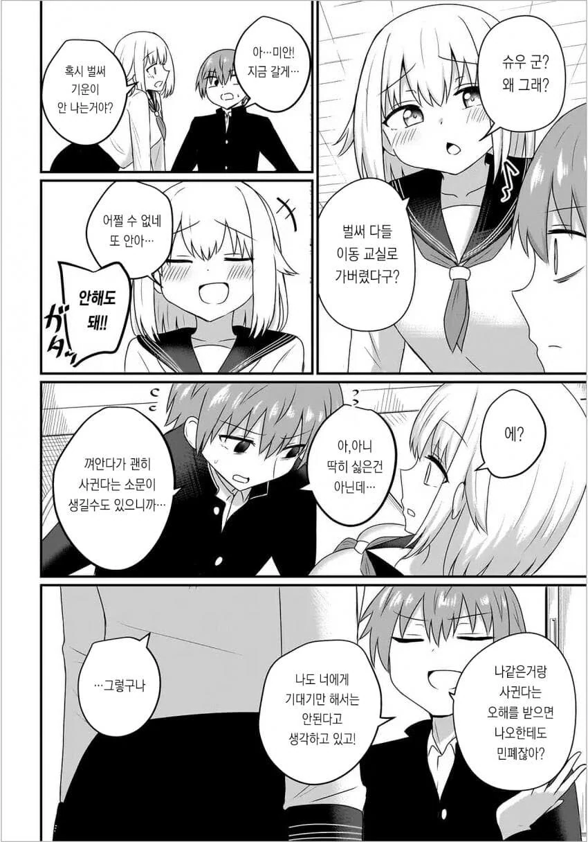 허그해주는 소꿉친구.manhwa - 이미지 6