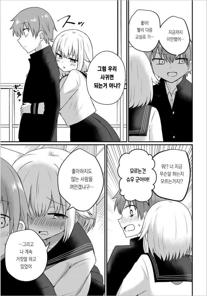 허그해주는 소꿉친구.manhwa - 이미지 7