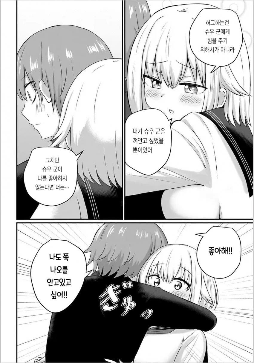 허그해주는 소꿉친구.manhwa - 이미지 8