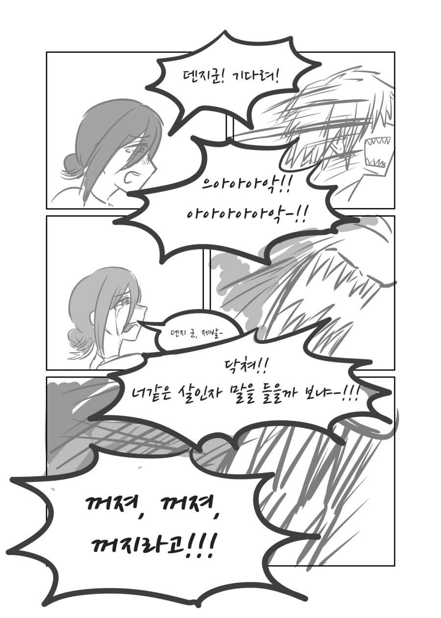 체인소맨) 스압- 덴레제 재회하는 만화 - 이미지 7