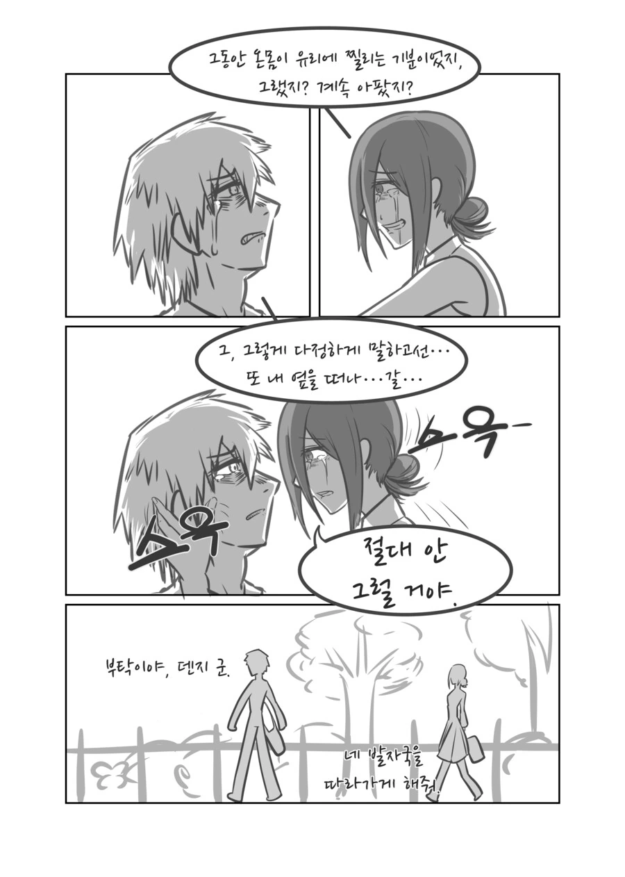 체인소맨) 스압- 덴레제 재회하는 만화 - 이미지 13