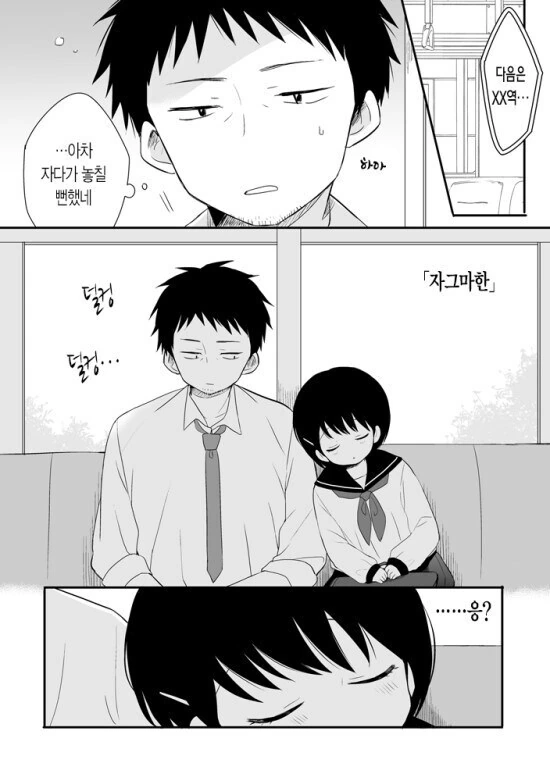 아저씨와 여중생 만화.manhwa - 이미지 2