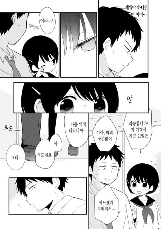 아저씨와 여중생 만화.manhwa - 이미지 3