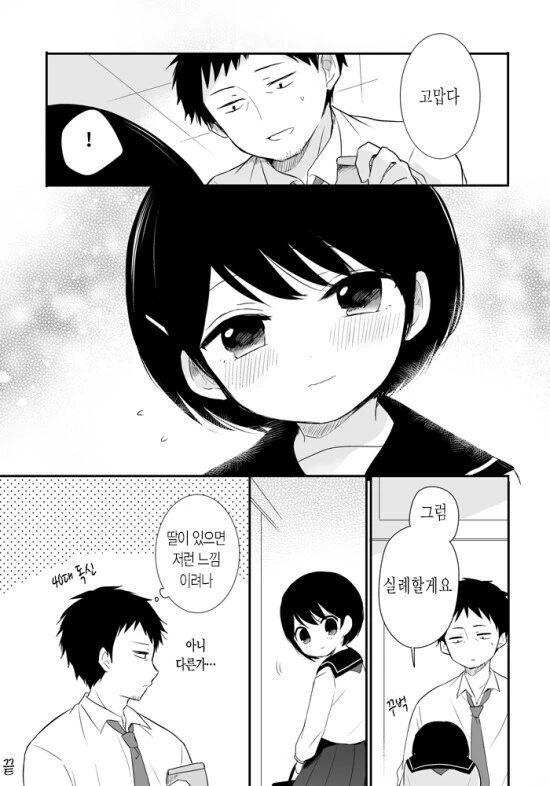 아저씨와 여중생 만화.manhwa - 이미지 5