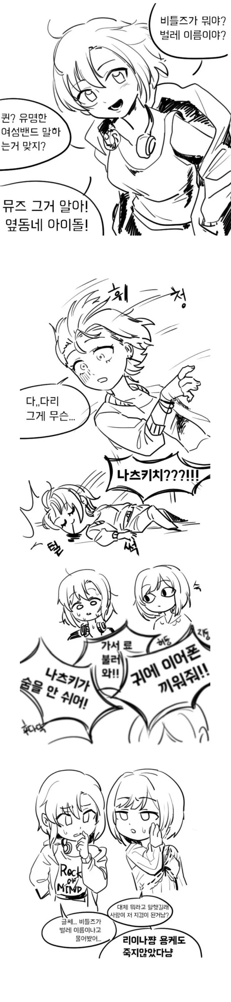 @) 나츠키치 숨 넘어가는 만화
