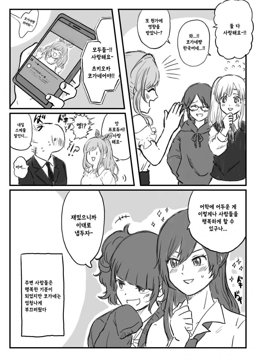 @) 한국어 따라해보는 코가네.manga - 이미지 2