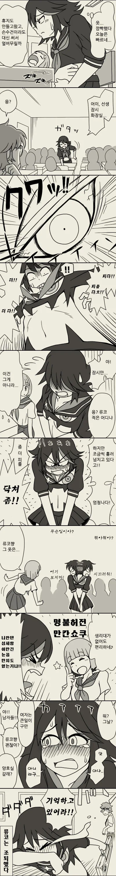 킬라킬) 세일러복의 위험성