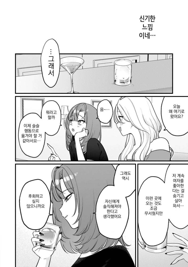 천생가위분 만화 - 이미지 4