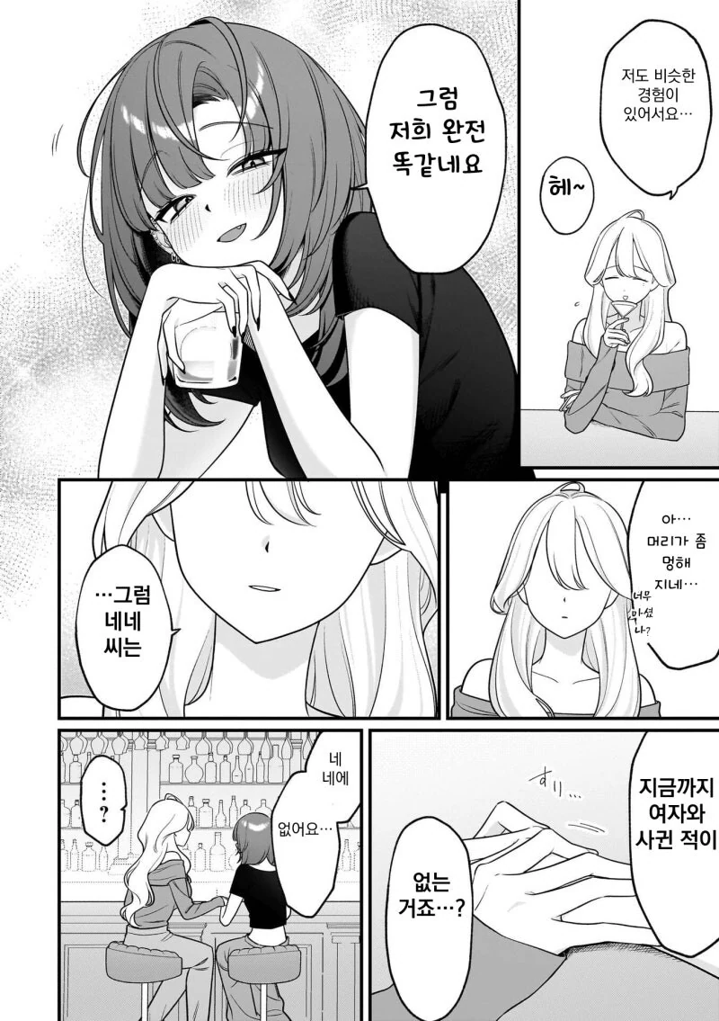 천생가위분 만화 - 이미지 8
