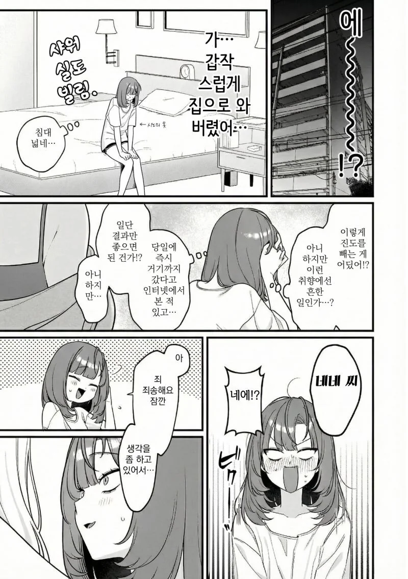 천생가위분 만화 - 이미지 11