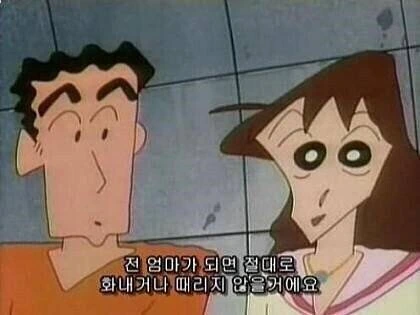결혼하기 전 짱구엄마의 다짐.manga