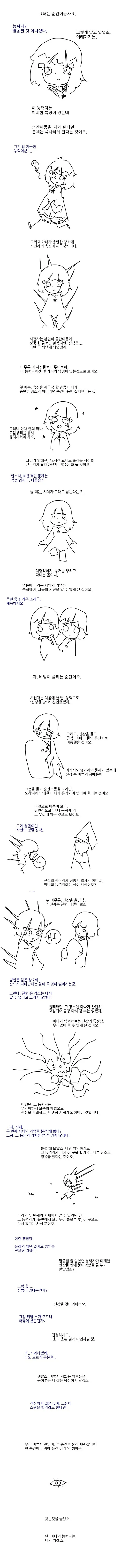 시체 두 구와 부서진 신상 하나의 비밀이 풀리는 순간이오.manhwa