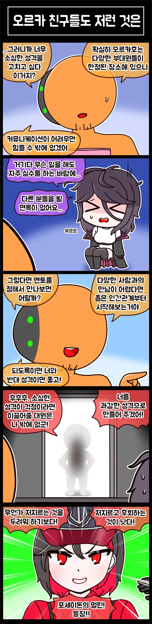 (라오) 마스크 벗은 헬라가 성격고쳐보려는 만화.manga
