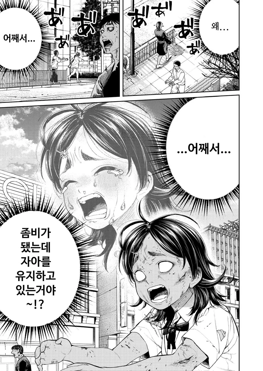여고생이 좀비가 됐는데 자아를 갖고있다.manga