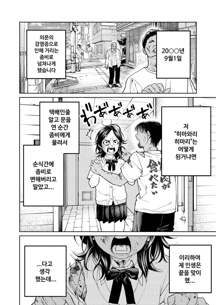 여고생이 좀비가 됐는데 자아를 갖고있다.manga - 이미지 2