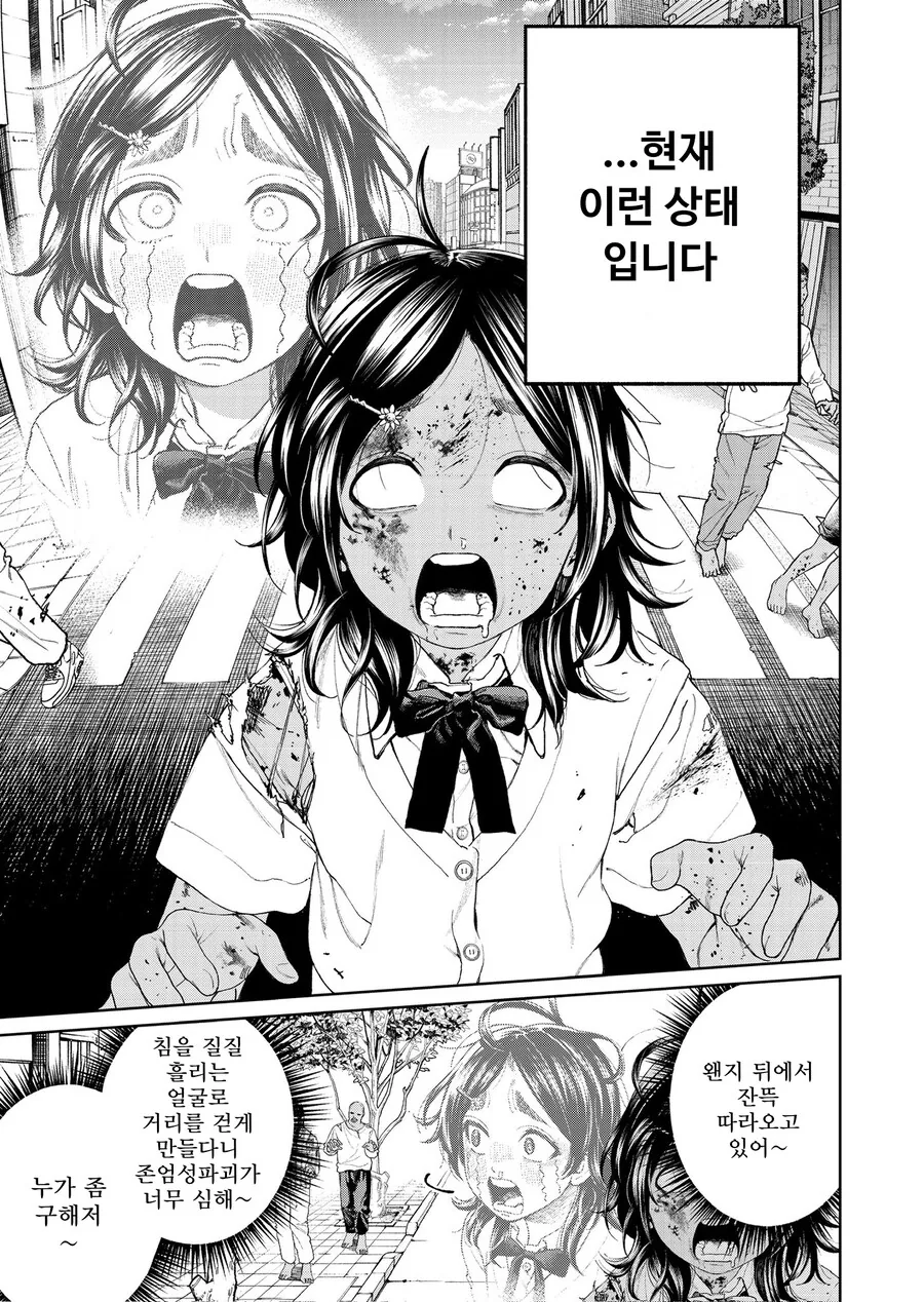 여고생이 좀비가 됐는데 자아를 갖고있다.manga - 이미지 3