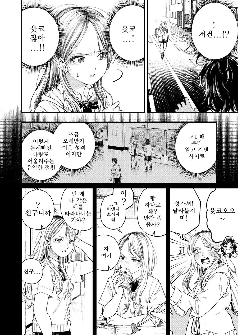 여고생이 좀비가 됐는데 자아를 갖고있다.manga - 이미지 4