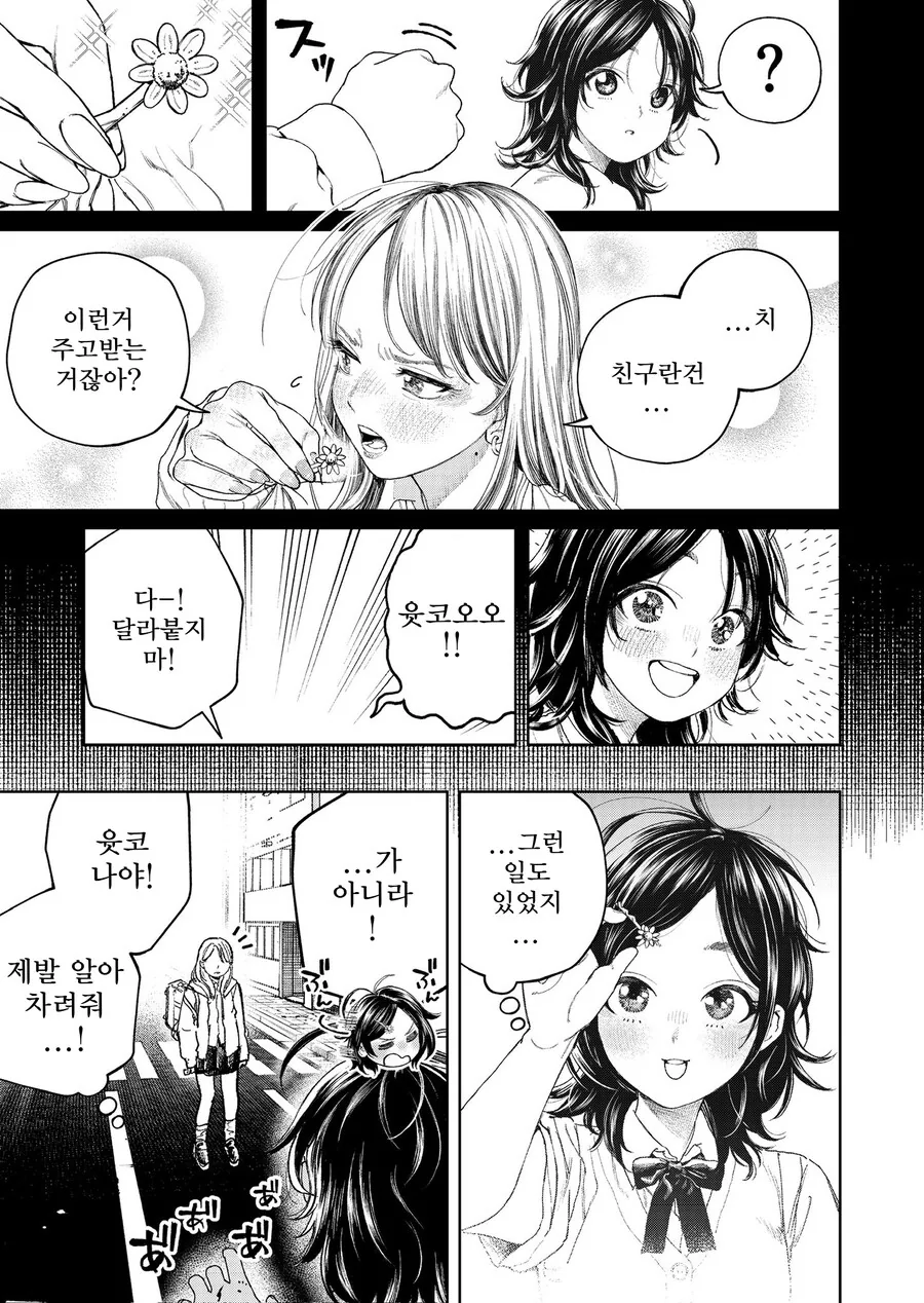 여고생이 좀비가 됐는데 자아를 갖고있다.manga - 이미지 5