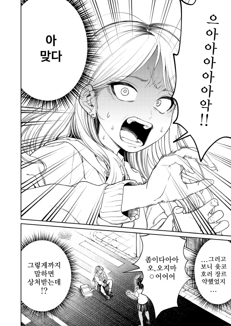 여고생이 좀비가 됐는데 자아를 갖고있다.manga - 이미지 6