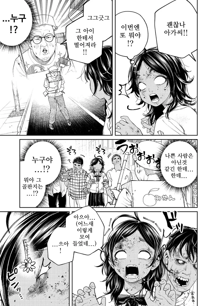 여고생이 좀비가 됐는데 자아를 갖고있다.manga - 이미지 7