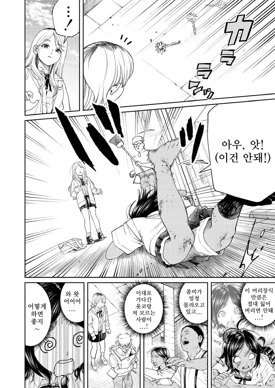 여고생이 좀비가 됐는데 자아를 갖고있다.manga - 이미지 8