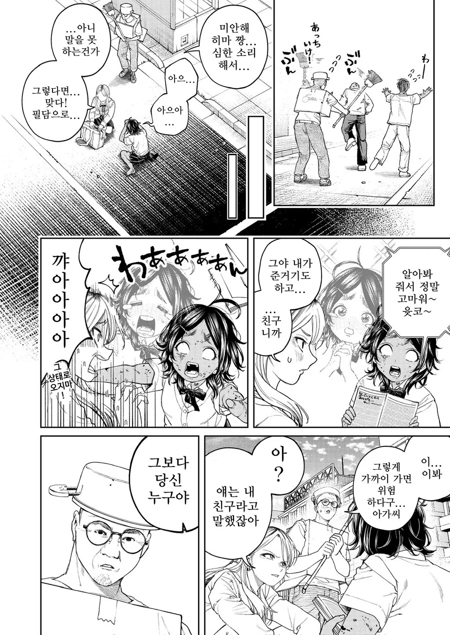 여고생이 좀비가 됐는데 자아를 갖고있다.manga - 이미지 10