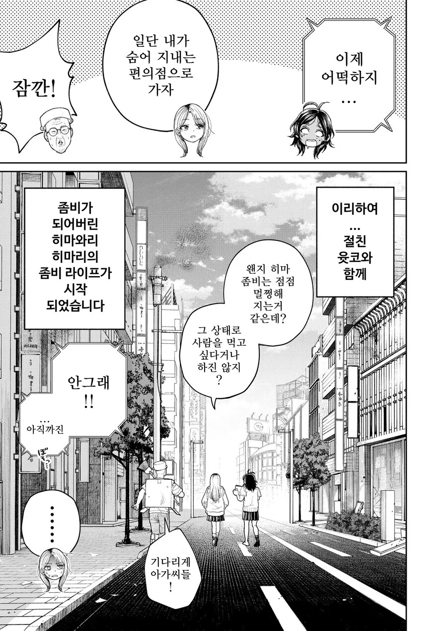 여고생이 좀비가 됐는데 자아를 갖고있다.manga - 이미지 11