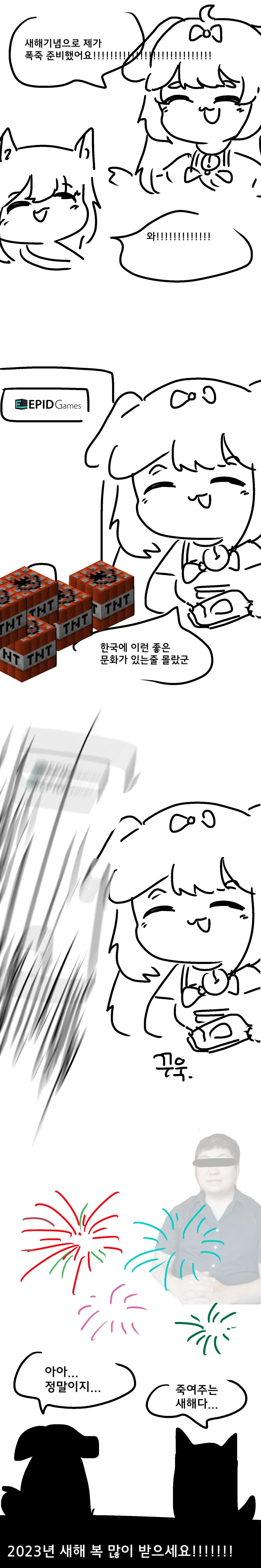 트릭컬) 2023년 새해 만화