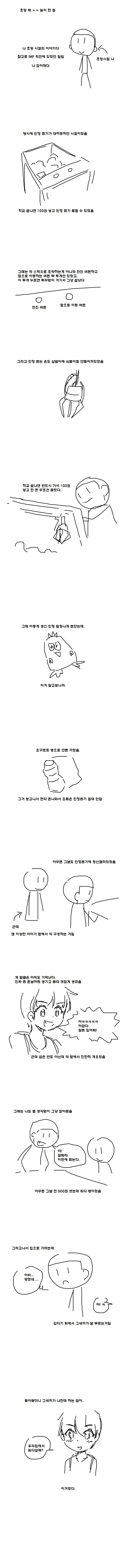 초딩때 ㅅㅅ놀이 한 썰.manga