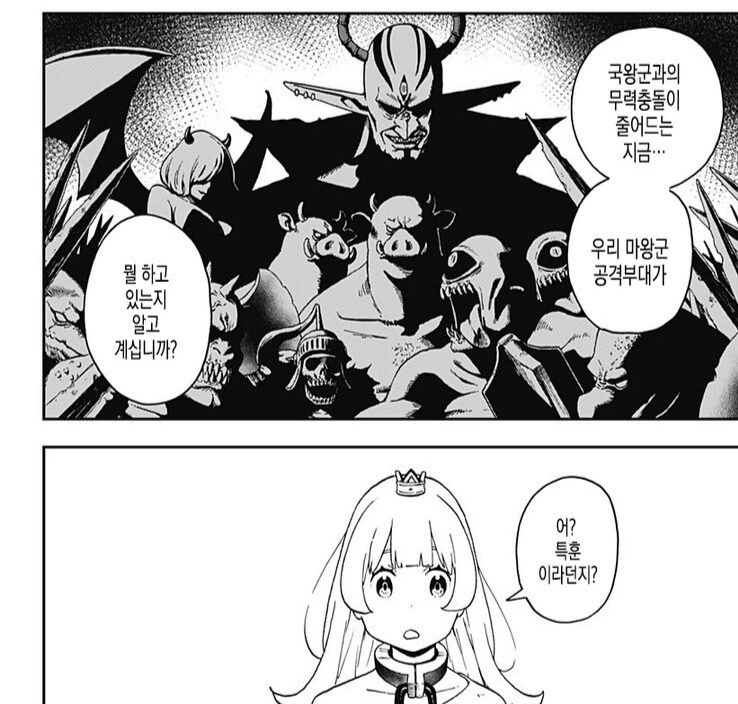 휴전 중인 마왕군 공격부대가 하는 일.manhwa