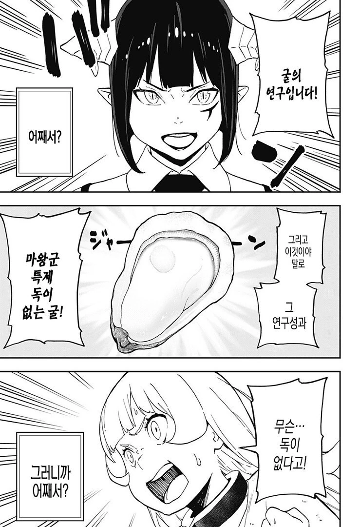 휴전 중인 마왕군 공격부대가 하는 일.manhwa - 이미지 2