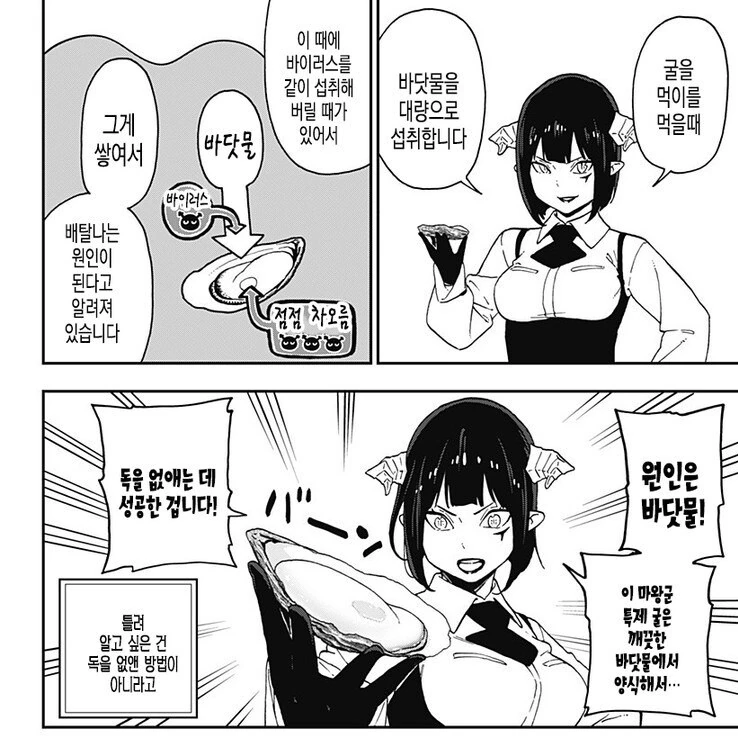 휴전 중인 마왕군 공격부대가 하는 일.manhwa - 이미지 3