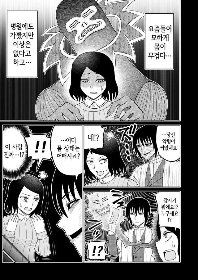 수상한 악령 퇴마사.manga
