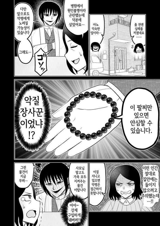 수상한 악령 퇴마사.manga - 이미지 2