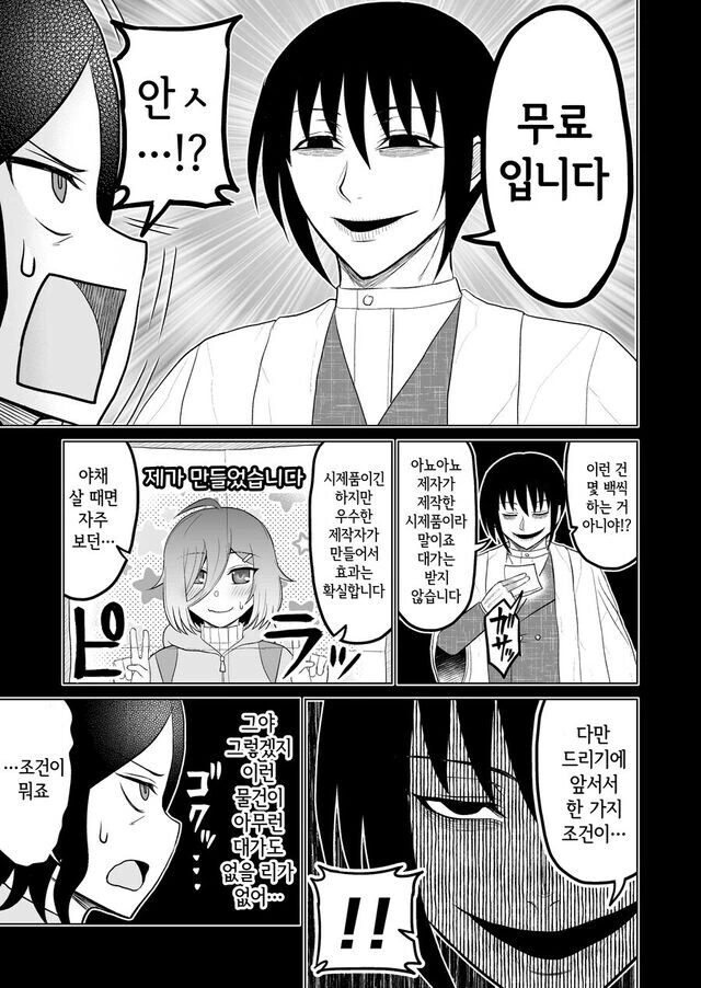 수상한 악령 퇴마사.manga - 이미지 3