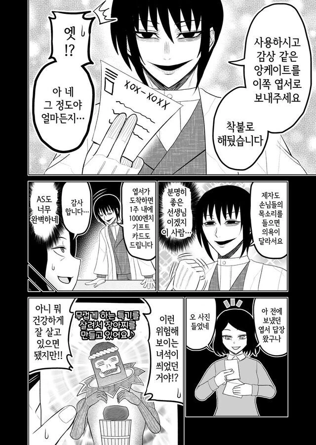 수상한 악령 퇴마사.manga - 이미지 4