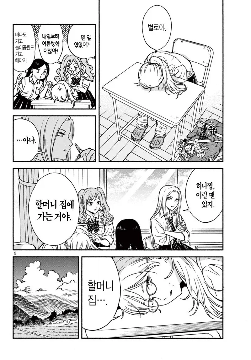 갸루력 회복하는 만화 - 이미지 2